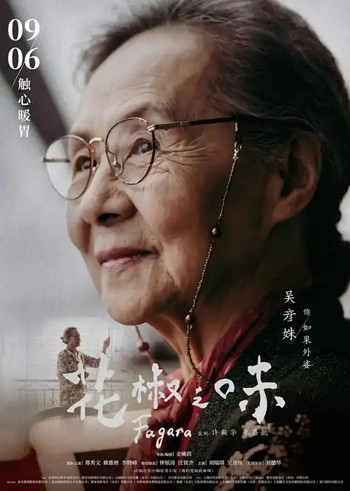 时光代理人动漫海报
